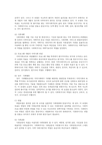 [Ⅰ. 서론] 지역사회복지실천의 중요성과 실천모델-11