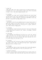 [Ⅰ. 서론] 지역사회복지실천의 중요성과 실천모델-12