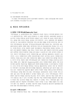 [Ⅰ. 서론] 지역사회복지실천의 중요성과 실천모델-13