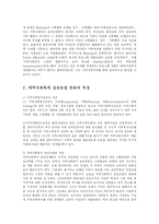 [Ⅰ. 서론] 지역사회복지실천의 중요성과 실천모델-17