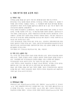 [안보] [국가안보론]국가안보의 개념,중요성,위협등-1