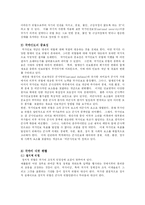 [안보] [국가안보론]국가안보의 개념,중요성,위협등-2