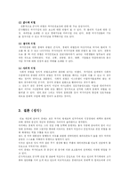[안보] [국가안보론]국가안보의 개념,중요성,위협등-3