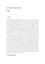 [디지털경제] 디지털 경제의 의의와 경기변동 및 기업의 향후 대응 방안-2