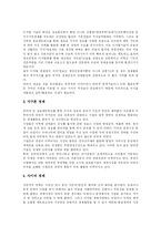 [디지털경제] 디지털 경제의 의의와 경기변동 및 기업의 향후 대응 방안-4