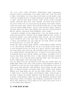 [디지털경제] 디지털 경제의 의의와 경기변동 및 기업의 향후 대응 방안-7