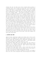 [디지털경제] 디지털 경제의 의의와 경기변동 및 기업의 향후 대응 방안-8