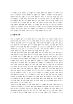[디지털경제] 디지털 경제의 의의와 경기변동 및 기업의 향후 대응 방안-9