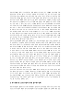 [디지털경제] 디지털 경제의 의의와 경기변동 및 기업의 향후 대응 방안-11
