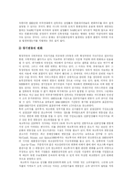 [디지털경제] 디지털 경제의 의의와 경기변동 및 기업의 향후 대응 방안-14