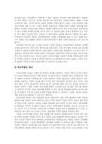 [디지털경제] 디지털 경제의 의의와 경기변동 및 기업의 향후 대응 방안-19