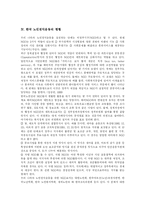 [노인학대] 노인학대와 노인권익운동의 현황과 예방, 치료 및 사회복지적 대안 분석-7