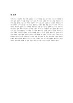 [노인학대] 노인학대와 노인권익운동의 현황과 예방, 치료 및 사회복지적 대안 분석-13