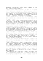 [혁명] [서양사] 영국혁명에 관한 분석-3
