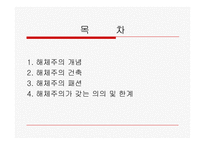 [20세기 디자인사,해체주의] 해체주의-Deconstruction-1