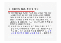 [20세기 디자인사,해체주의] 해체주의-Deconstruction-4