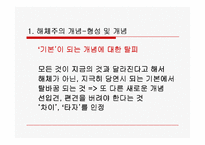 [20세기 디자인사,해체주의] 해체주의-Deconstruction-5