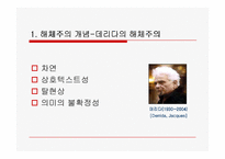 [20세기 디자인사,해체주의] 해체주의-Deconstruction-6