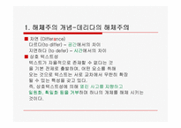 [20세기 디자인사,해체주의] 해체주의-Deconstruction-7