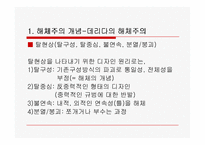[20세기 디자인사,해체주의] 해체주의-Deconstruction-8