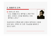 [20세기 디자인사,해체주의] 해체주의-Deconstruction-12