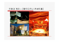 [20세기 디자인사,해체주의] 해체주의-Deconstruction-16