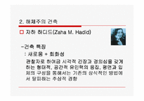 [20세기 디자인사,해체주의] 해체주의-Deconstruction-18