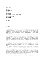 [결혼관] 결혼관과 결혼풍속도 및 결혼에 관한 나의 생각-2