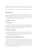 [결혼관] 결혼관과 결혼풍속도 및 결혼에 관한 나의 생각-5