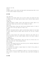 [결혼관] 결혼관과 결혼풍속도 및 결혼에 관한 나의 생각-9