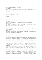 [결혼관] 결혼관과 결혼풍속도 및 결혼에 관한 나의 생각-12