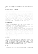 [결혼관] 결혼관과 결혼풍속도 및 결혼에 관한 나의 생각-14