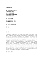 [가족] 가족의 의미, 기능, 형태와 변화상 및 가족복지정책의 과제 고찰-2
