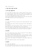[가족] 가족의 의미, 기능, 형태와 변화상 및 가족복지정책의 과제 고찰-5