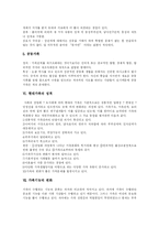 [가족] 가족의 의미, 기능, 형태와 변화상 및 가족복지정책의 과제 고찰-6