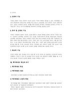 [가족] 가족의 의미, 기능, 형태와 변화상 및 가족복지정책의 과제 고찰-8