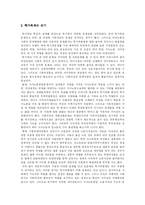 [가족] 가족의 의미, 기능, 형태와 변화상 및 가족복지정책의 과제 고찰-9