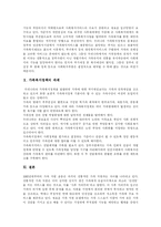 [가족] 가족의 의미, 기능, 형태와 변화상 및 가족복지정책의 과제 고찰-11