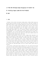 [저작권] 다양한 사례와 판례를 통해 본 저작권의 실태와 저작권보호의 필요성 및 방안-2