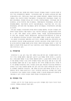 [저작권] 다양한 사례와 판례를 통해 본 저작권의 실태와 저작권보호의 필요성 및 방안-3