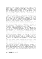 [저작권] 다양한 사례와 판례를 통해 본 저작권의 실태와 저작권보호의 필요성 및 방안-7