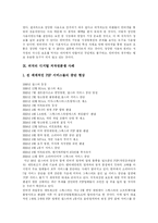 [저작권] 다양한 사례와 판례를 통해 본 저작권의 실태와 저작권보호의 필요성 및 방안-11