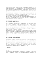[저작권] 다양한 사례와 판례를 통해 본 저작권의 실태와 저작권보호의 필요성 및 방안-13