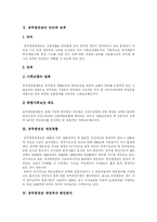 [공무원연금] 공무원연금의 의의와 현황 및 향후 정책방향(국민연금과의 비교 및 외국의 연금개혁 사례)-3