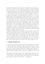 [공무원연금] 공무원연금의 의의와 현황 및 향후 정책방향(국민연금과의 비교 및 외국의 연금개혁 사례)-4