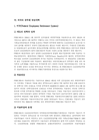 [공무원연금] 공무원연금의 의의와 현황 및 향후 정책방향(국민연금과의 비교 및 외국의 연금개혁 사례)-7