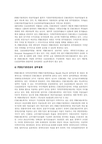 [공무원연금] 공무원연금의 의의와 현황 및 향후 정책방향(국민연금과의 비교 및 외국의 연금개혁 사례)-8