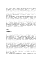 [공무원연금] 공무원연금의 의의와 현황 및 향후 정책방향(국민연금과의 비교 및 외국의 연금개혁 사례)-10