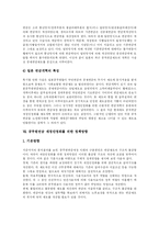 [공무원연금] 공무원연금의 의의와 현황 및 향후 정책방향(국민연금과의 비교 및 외국의 연금개혁 사례)-15