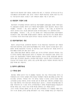 [공무원연금] 공무원연금의 의의와 현황 및 향후 정책방향(국민연금과의 비교 및 외국의 연금개혁 사례)-17
